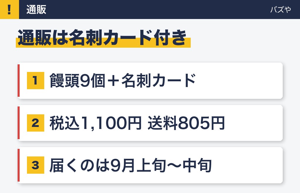 通販で別班饅頭を売ってる場所はTBSショッピング