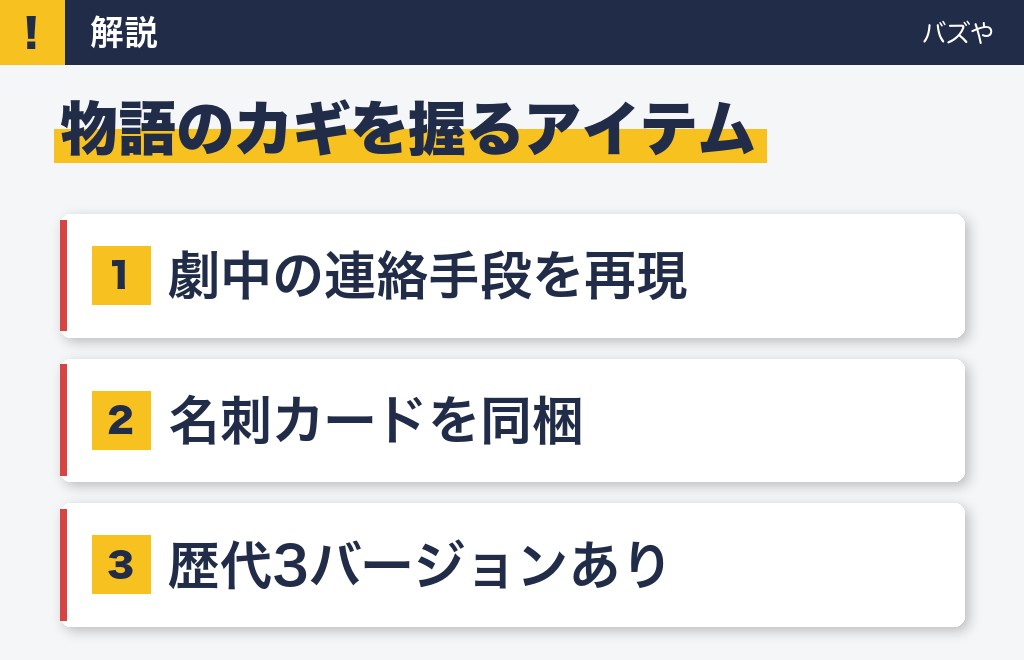 別班饅頭とは？VIVANTの物語のカギを握るアイテム