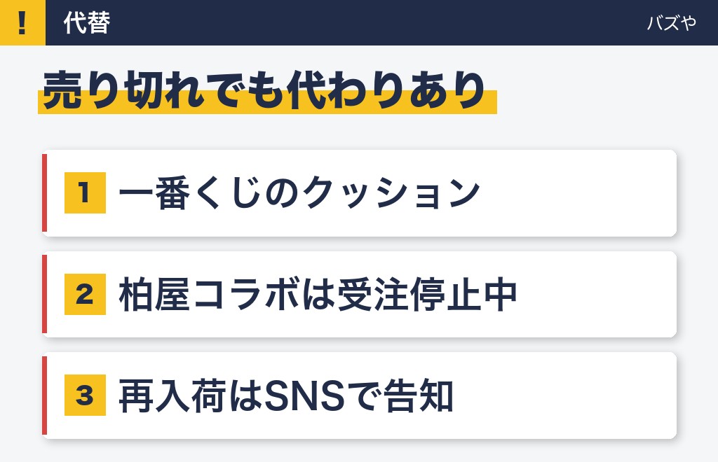 別班饅頭が売り切れのときの代わりになる商品