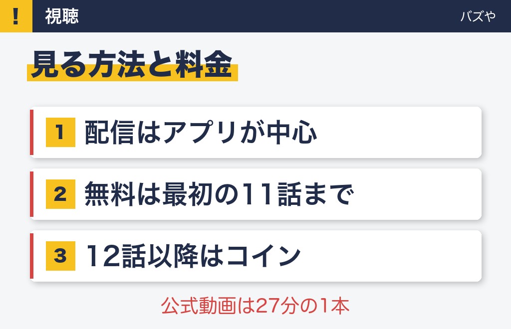 空を選んだ私を最終回まで見る方法｜無料の範囲と料金