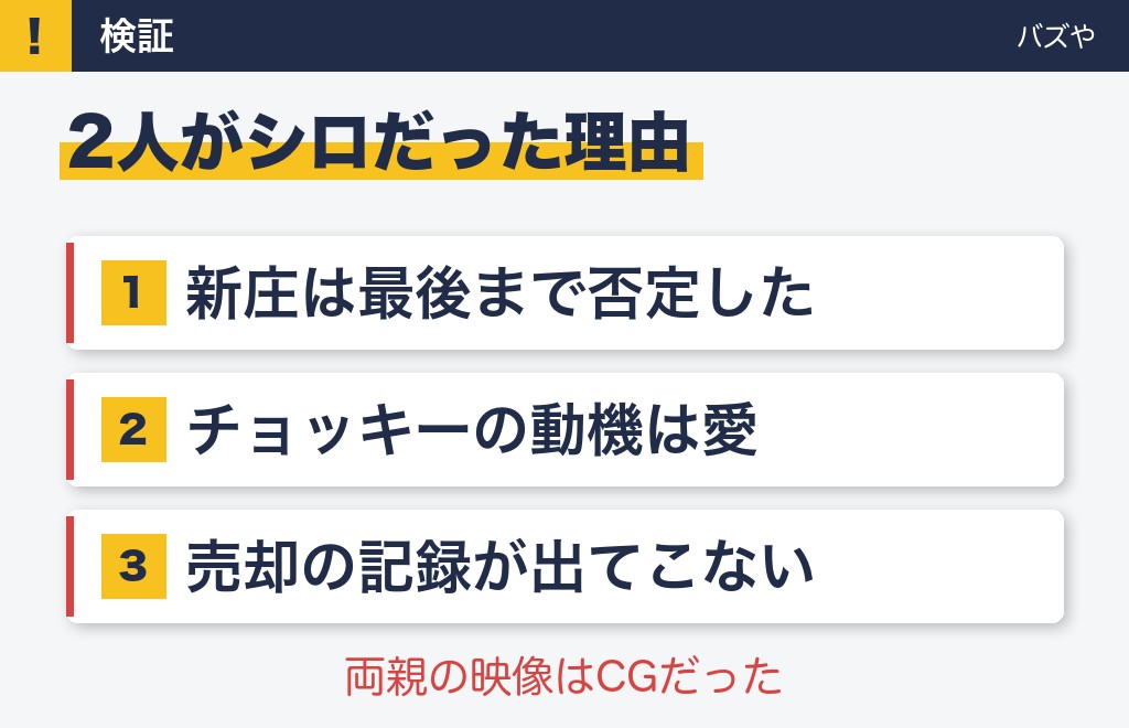 VIVANT13話の解説③｜新庄とチョッキーがシロだった理由